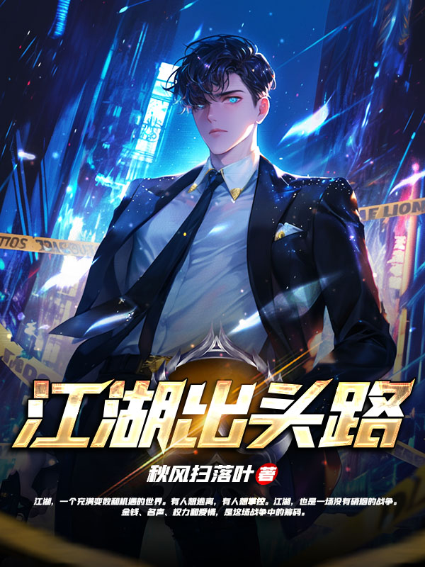 江湖出頭路