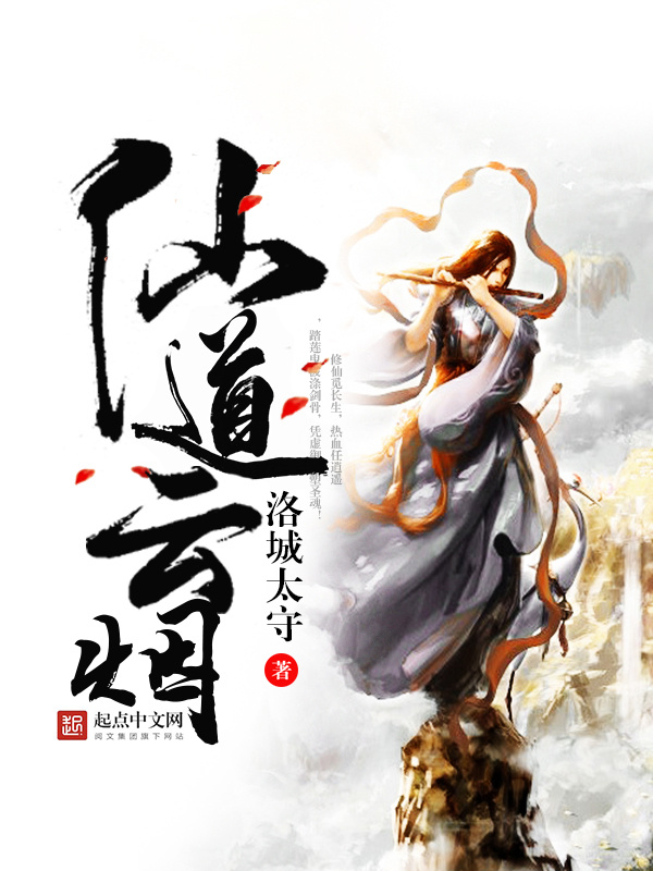 仙道雲煙