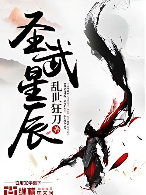 聖武星辰