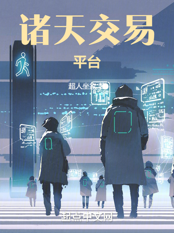 諸天交易平台