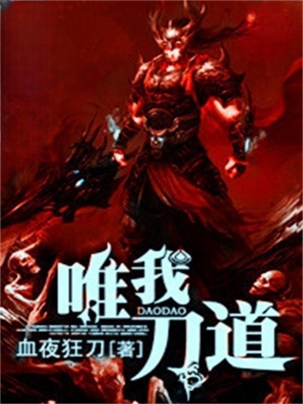 唯我刀道