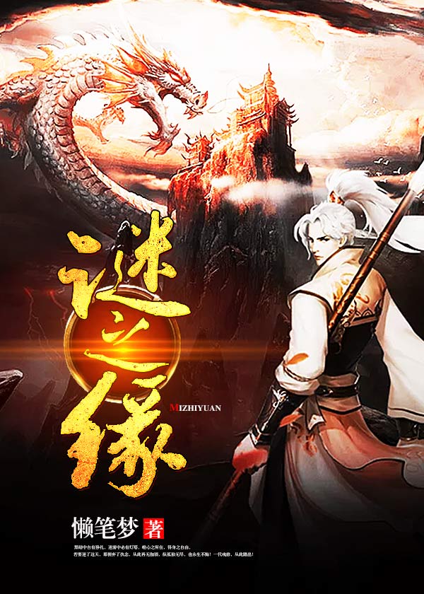 謎之緣