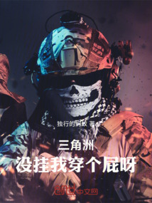 三角洲：沒掛我穿個屁呀！